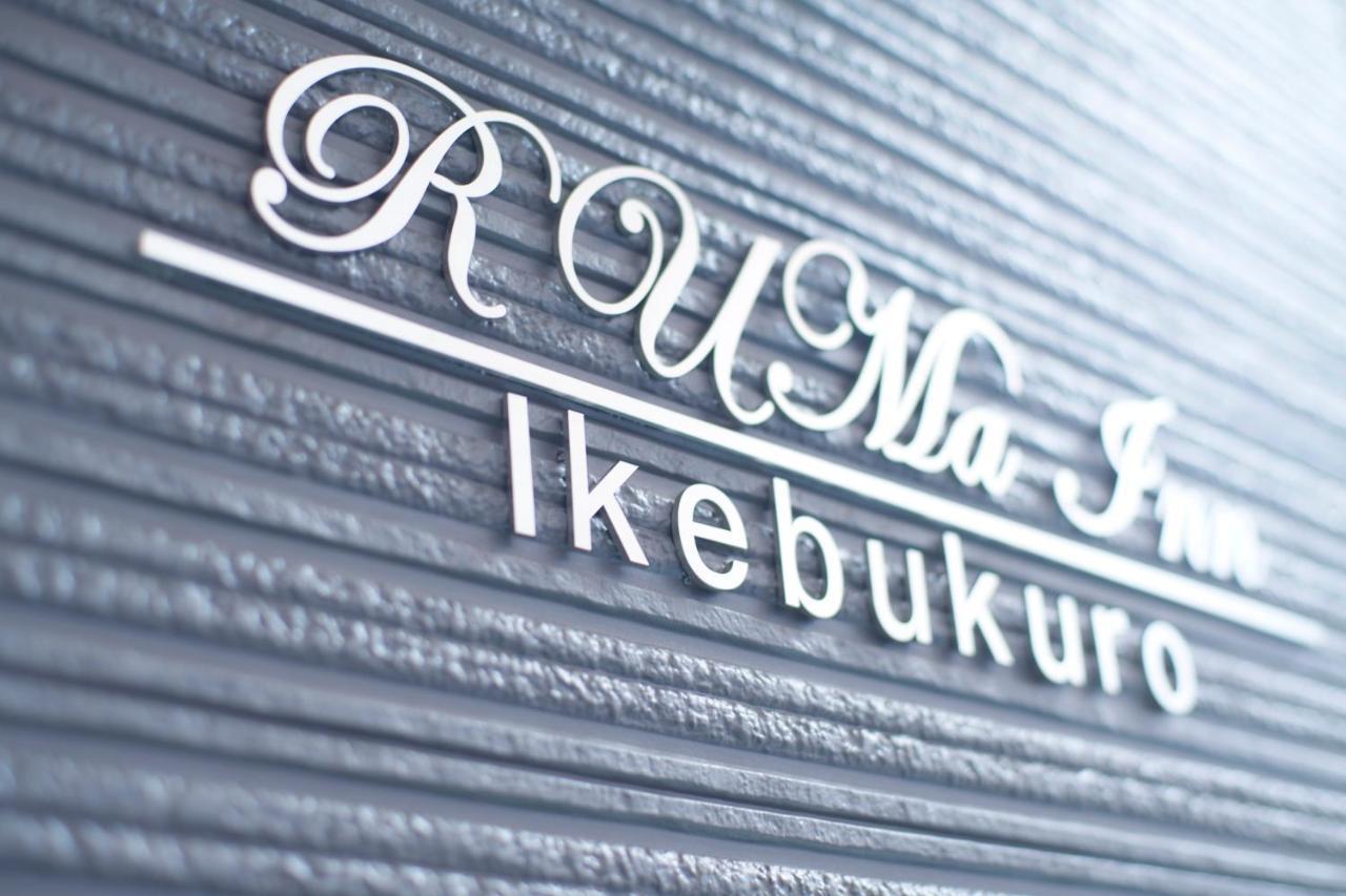Ruma Inn Ikebukuro Tokió Kültér fotó
